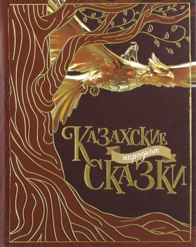 Kazakh Folk Tales