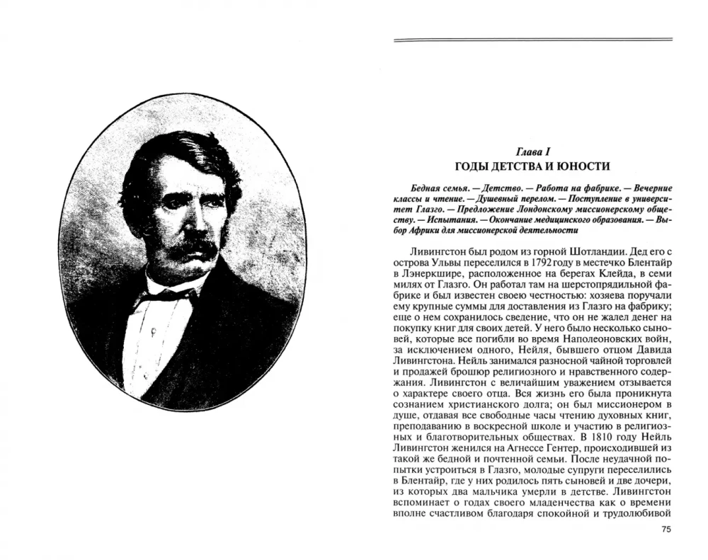 Kolumbus. Livingstone. Stanley. A. Humboldt. Przhevalsky
