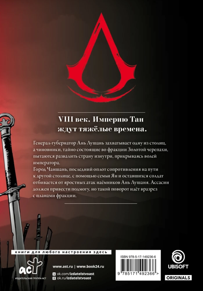 Assassins Creed. Dinastija. Tomas 4