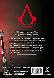 Assassins Creed. Dinastija. Tomas 4