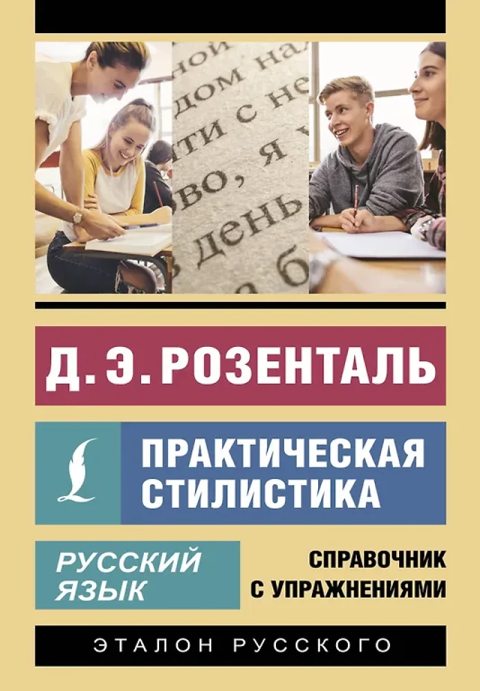 Rusų kalba. Praktinė stilistika