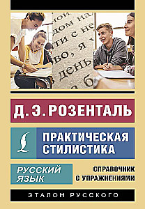 Rusų kalba. Praktinė stilistika