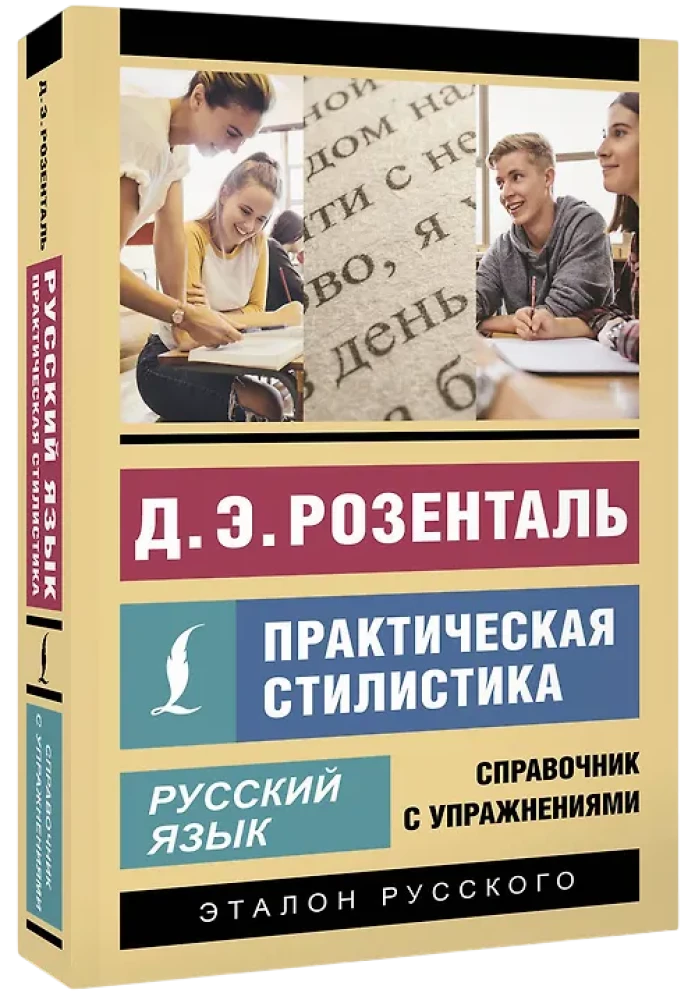 Rusų kalba. Praktinė stilistika
