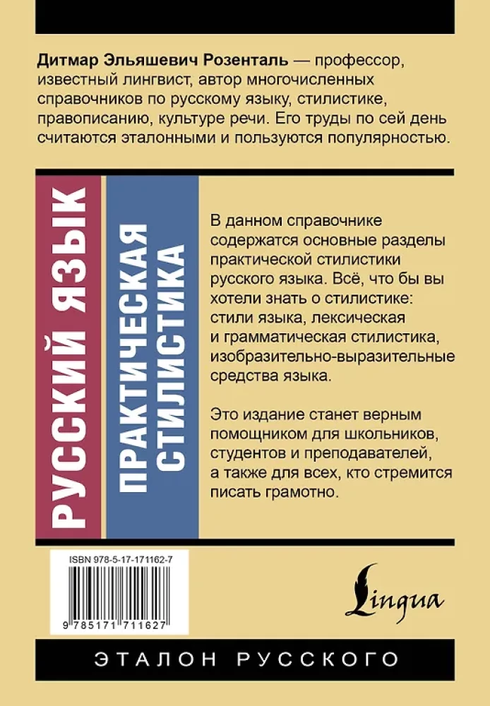 Rusų kalba. Praktinė stilistika