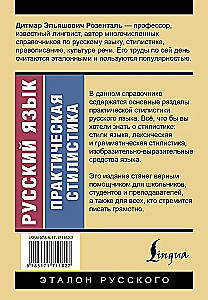 Rusų kalba. Praktinė stilistika