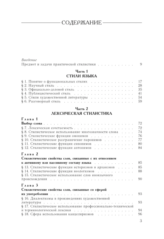 Rusų kalba. Praktinė stilistika