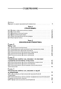 Rusų kalba. Praktinė stilistika