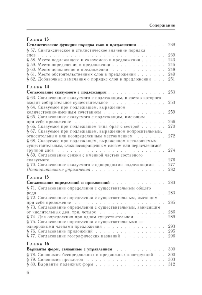 Rusų kalba. Praktinė stilistika