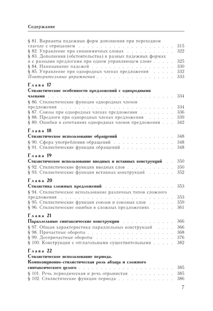 Rusų kalba. Praktinė stilistika