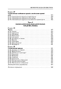 Rusų kalba. Praktinė stilistika