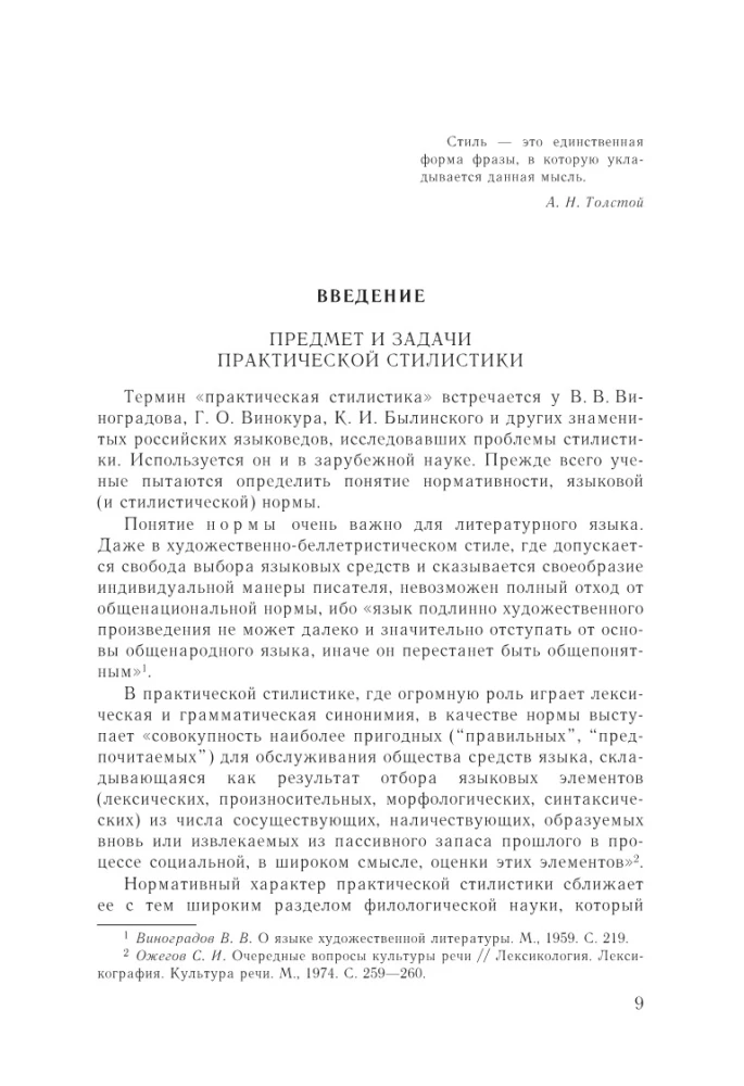 Rusų kalba. Praktinė stilistika