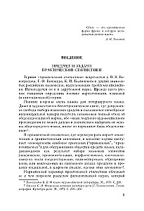 Rusų kalba. Praktinė stilistika