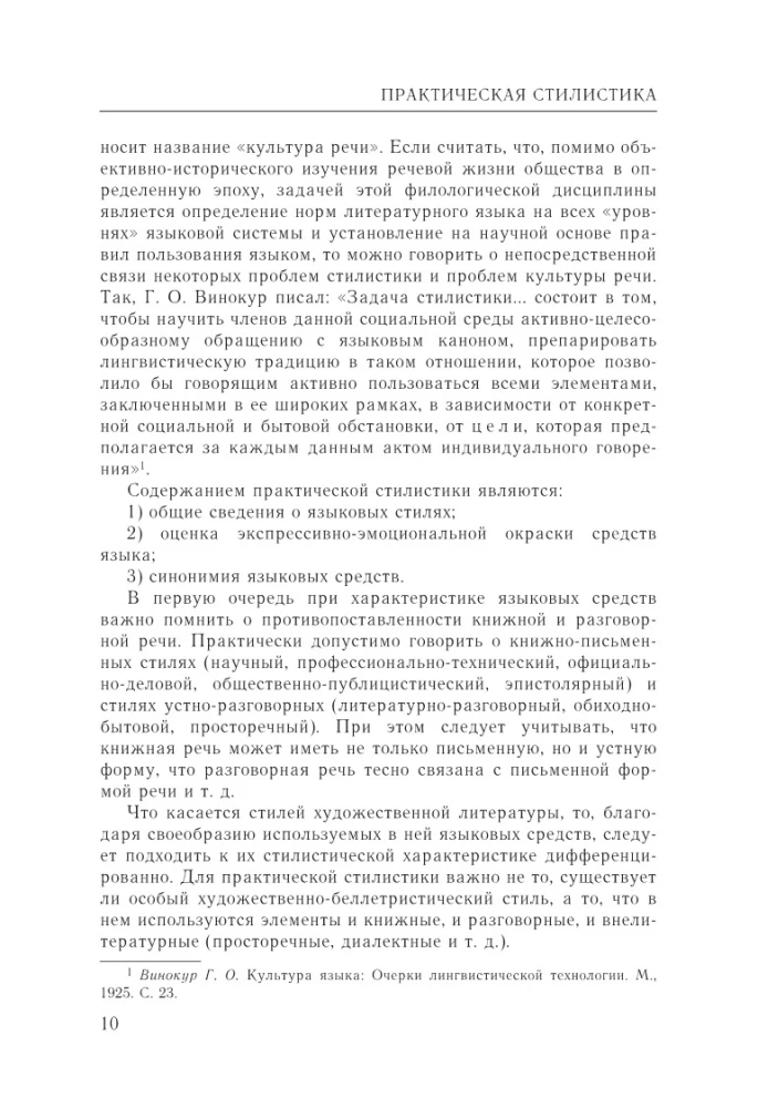 Rusų kalba. Praktinė stilistika