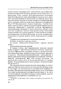Rusų kalba. Praktinė stilistika