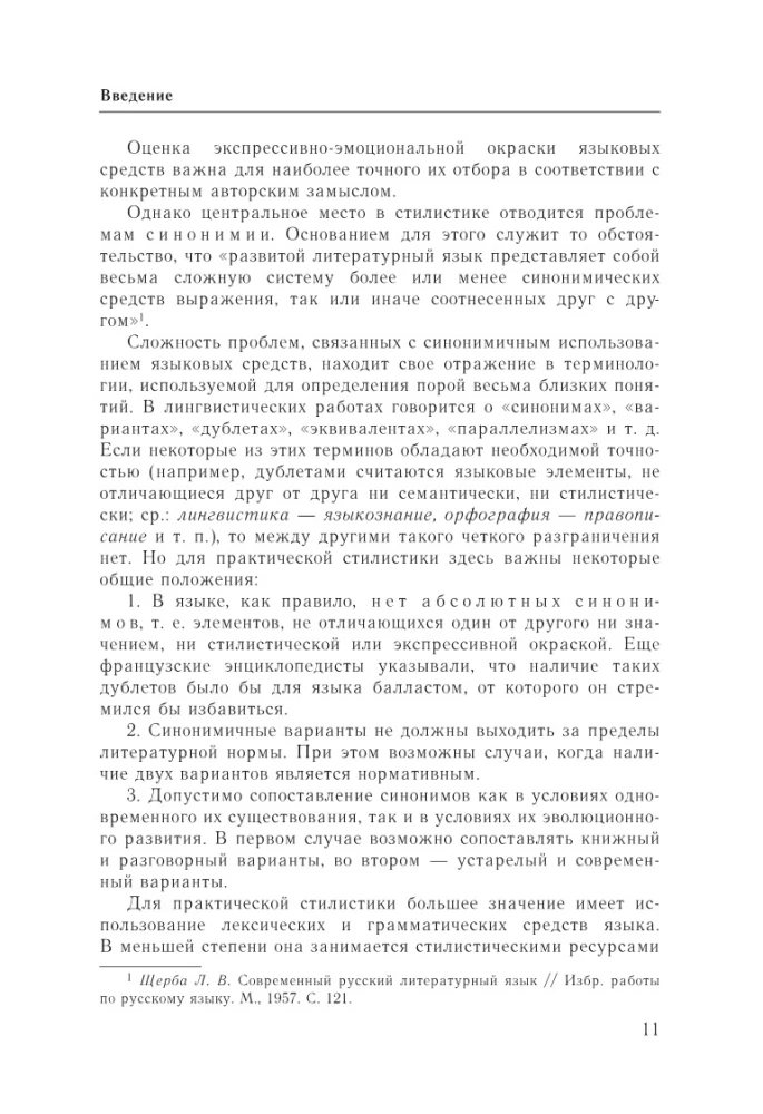 Rusų kalba. Praktinė stilistika