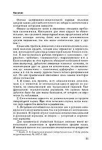 Rusų kalba. Praktinė stilistika
