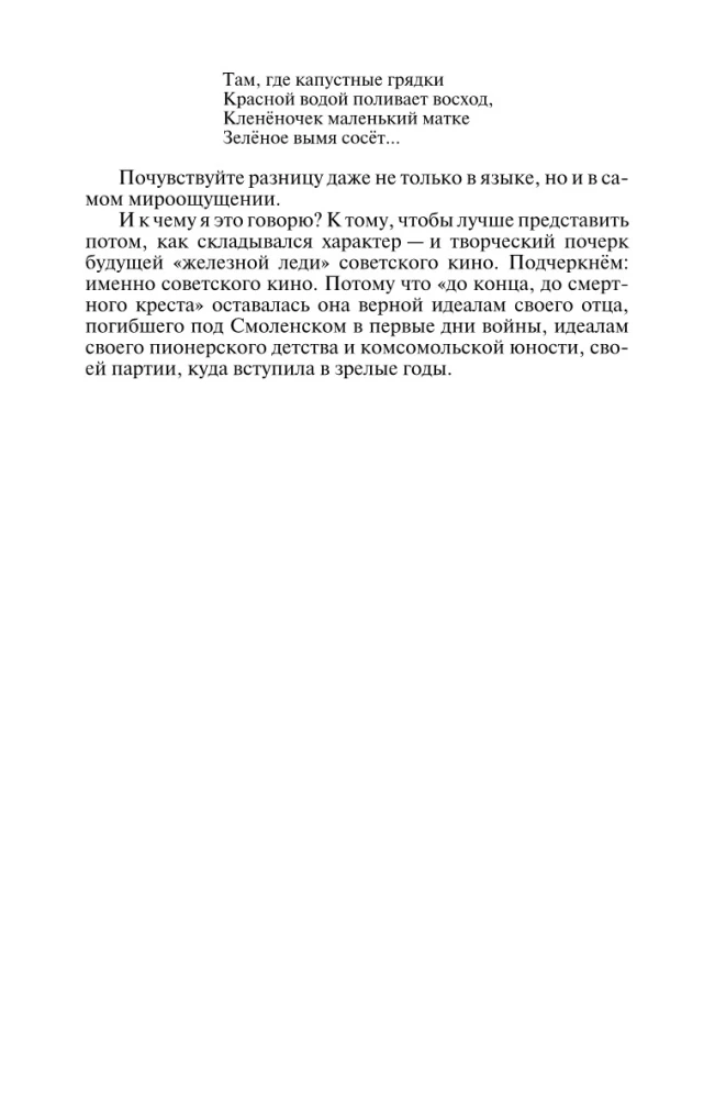 Tatjana Lioznova: Kauni ja vihase elu hetked