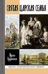 Šventoji Karališkoji šeima