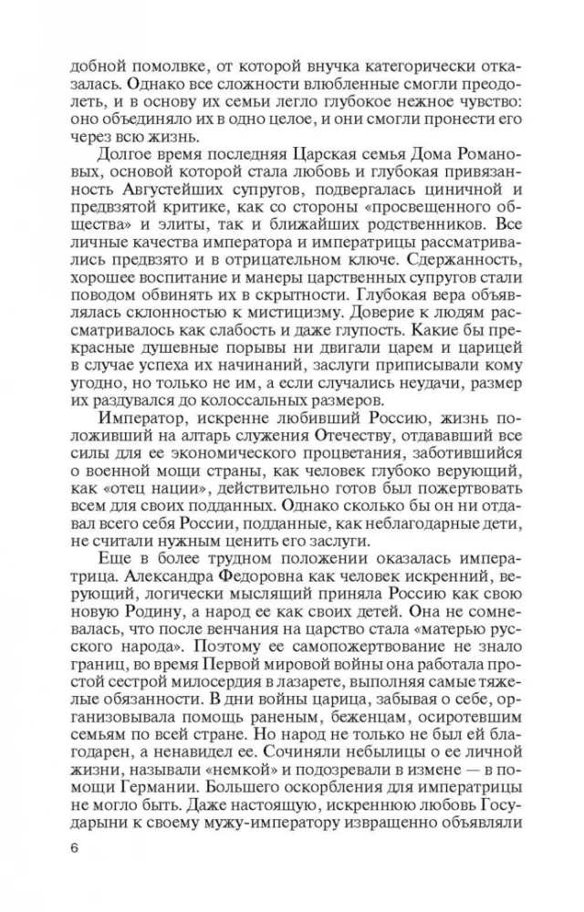 Šventoji Karališkoji šeima