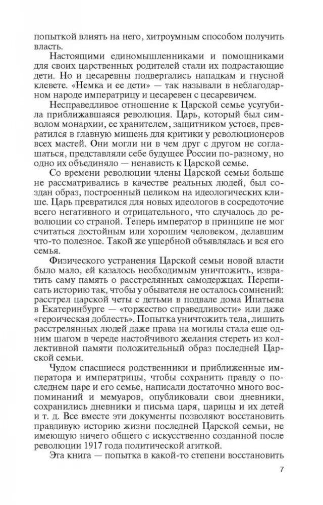 Šventoji Karališkoji šeima