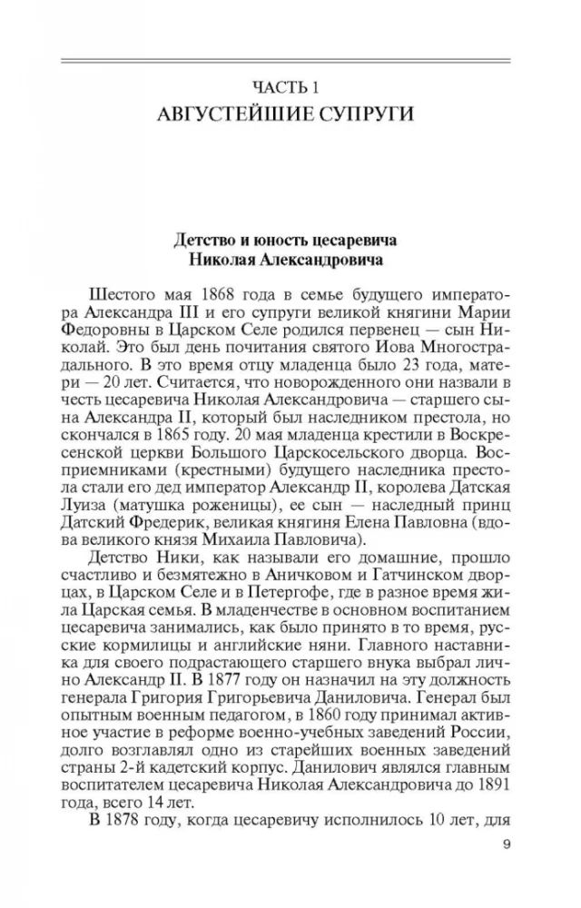 Šventoji Karališkoji šeima