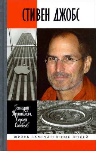 Steven Jobs: Narcissus from Silicon Valley