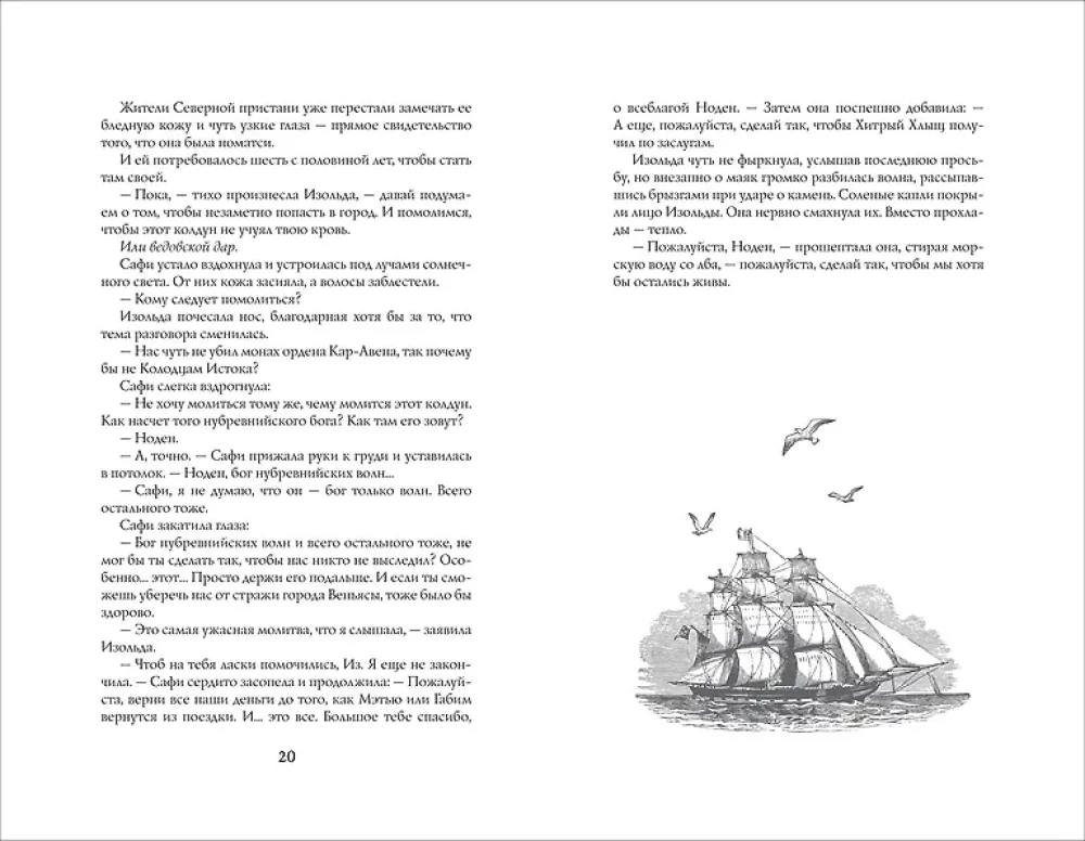 Raganiškas dovanas. 1. Tiesos ragana