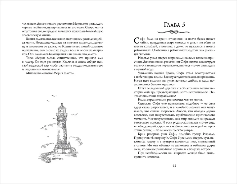 Raganiškas dovanas. 1. Tiesos ragana