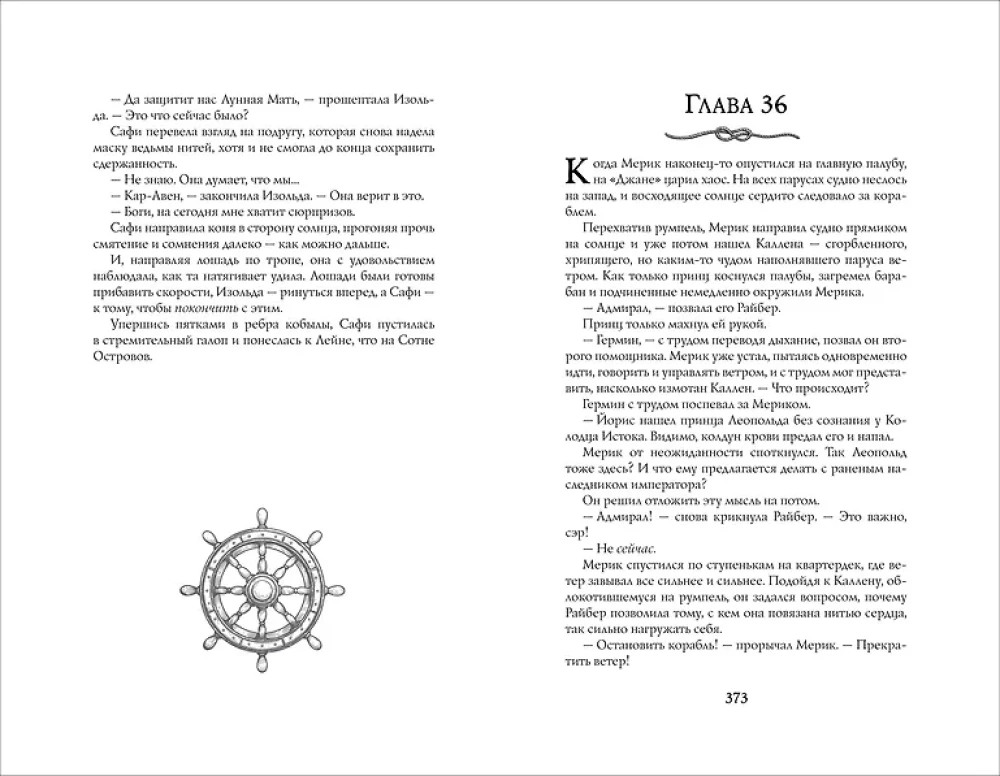 Raganiškas dovanas. 1. Tiesos ragana