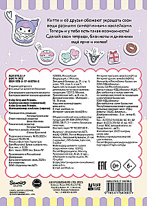 Hello Kitty and Friends. Альбом наклеек (сиреневый)