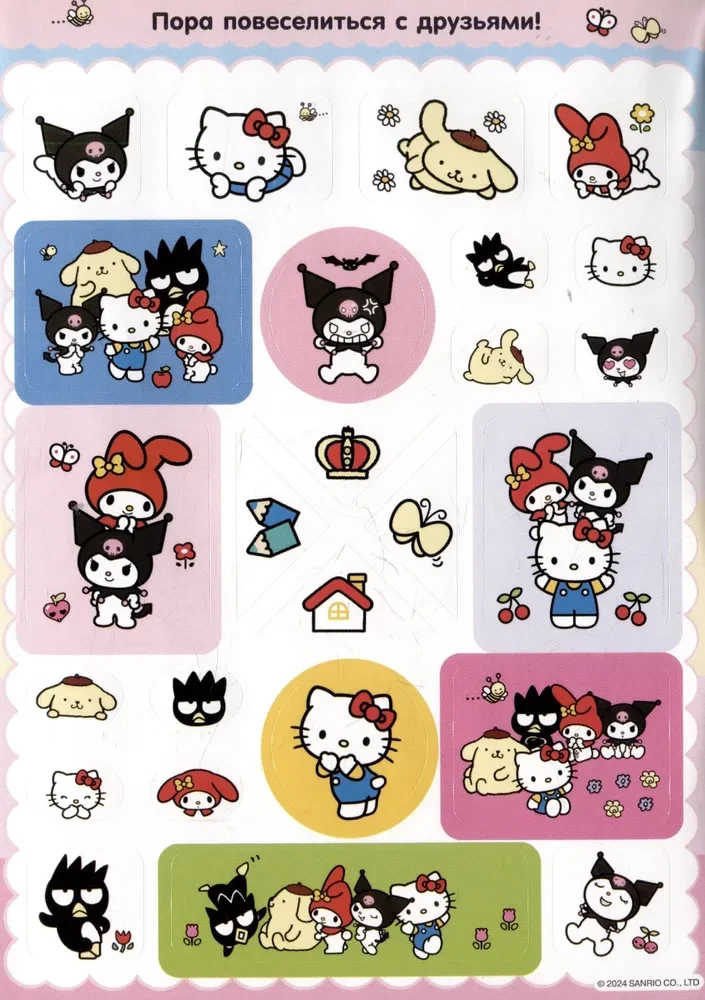 Hello Kitty and Friends. Альбом наклеек (сиреневый)
