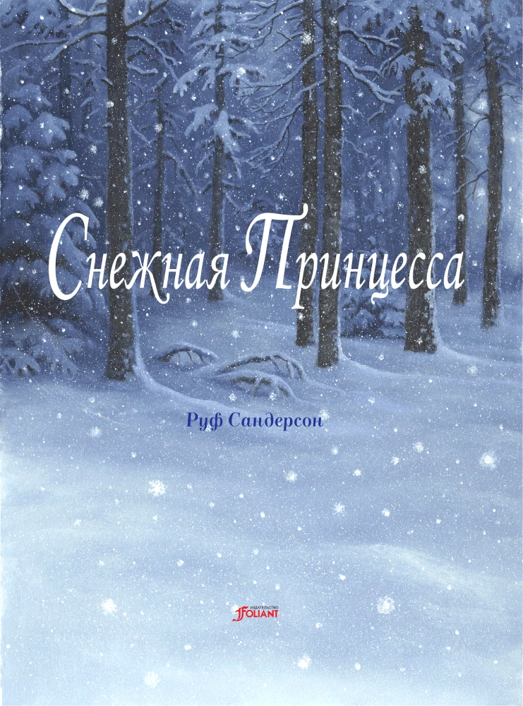Die Schneekönigin
