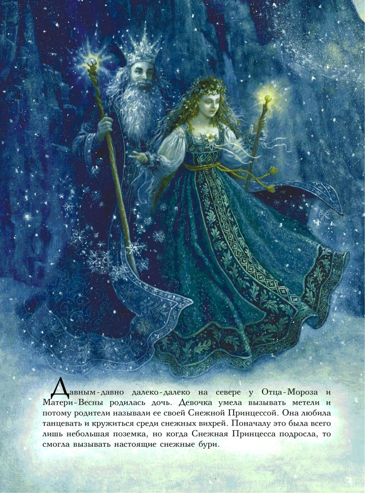 Die Schneekönigin