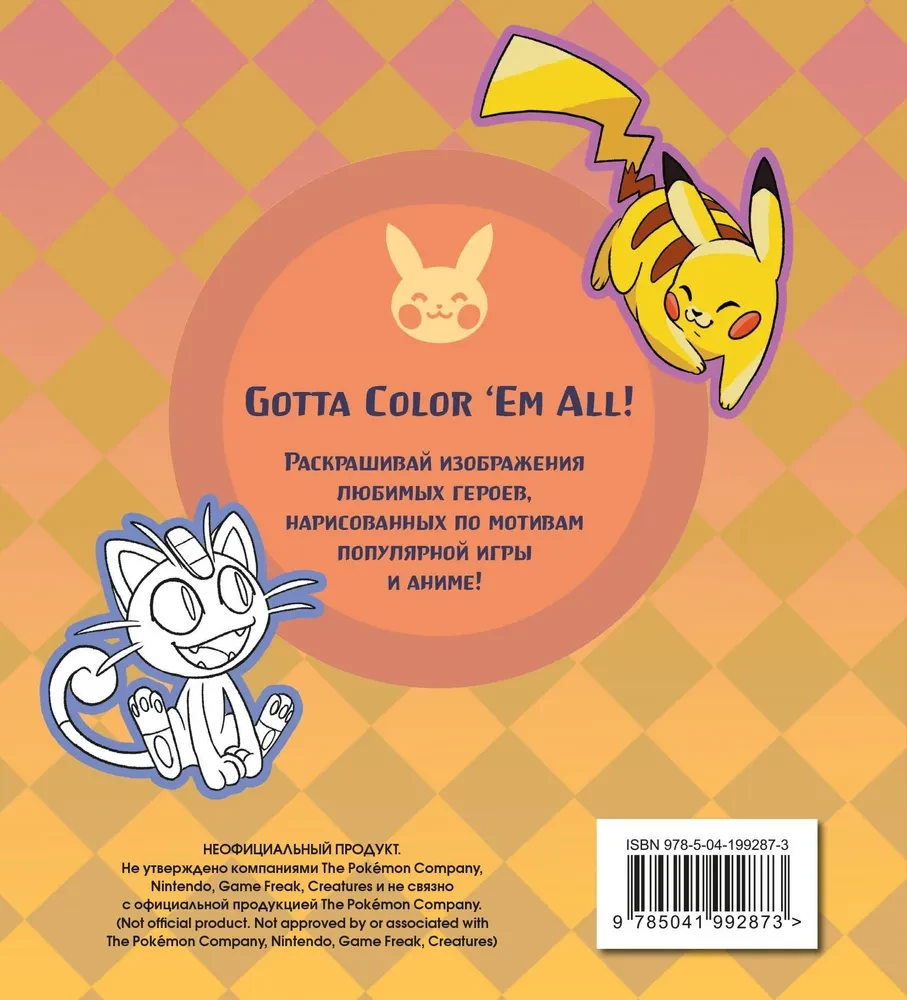 Pokémon. Spalvinimo knyga