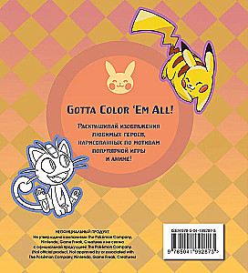 Pokémon. Spalvinimo knyga