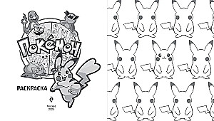 Pokémon. Spalvinimo knyga