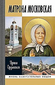 Matrona Maskaviešu