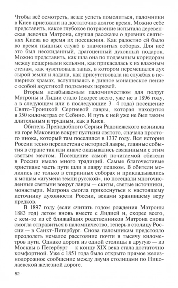 Matrona Maskaviešu