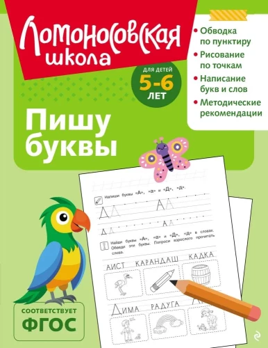 Writing Letters: For Children Aged 5-6