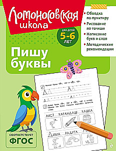 Rašau raides: vaikams 5-6 metų