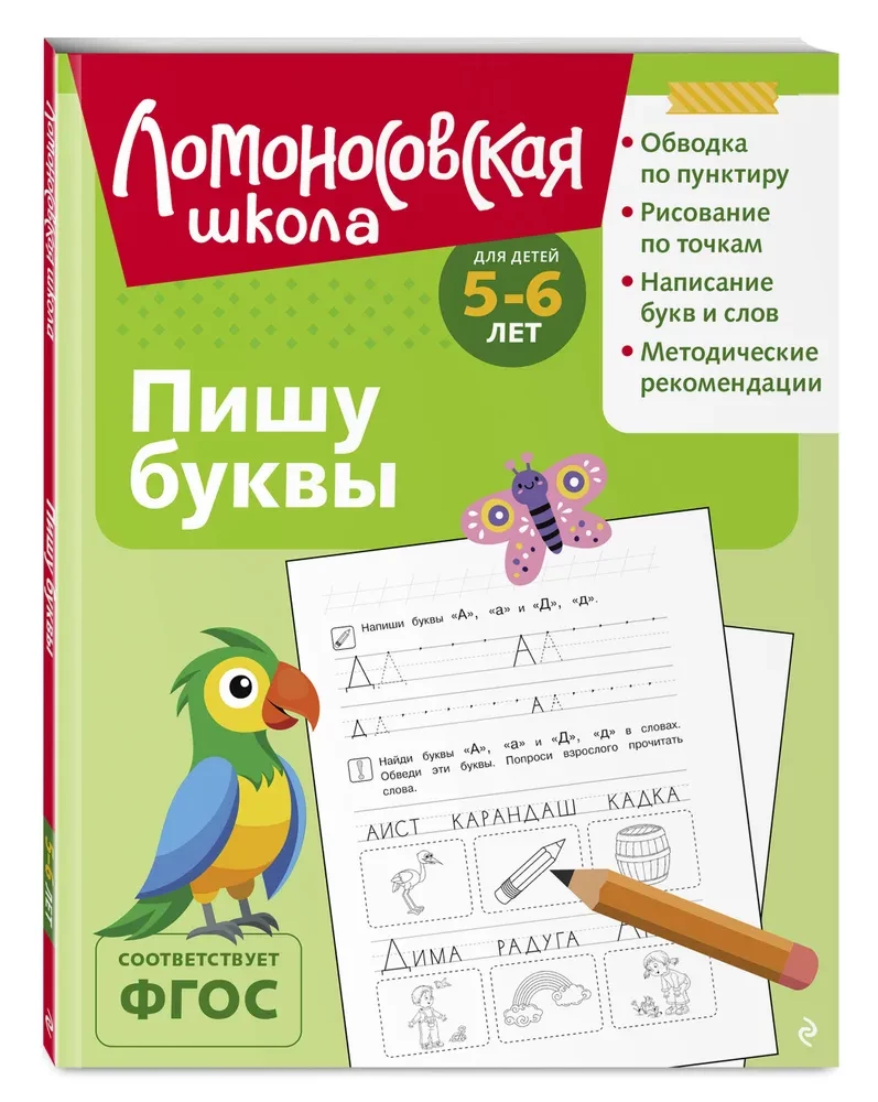 Rašau raides: vaikams 5-6 metų