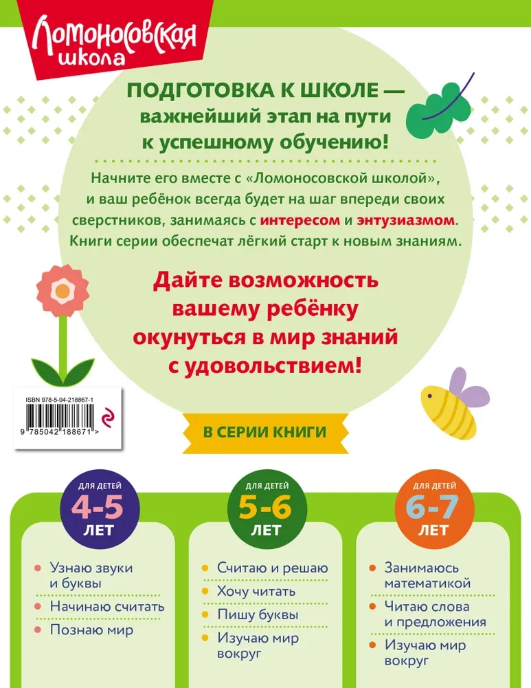 Rašau raides: vaikams 5-6 metų