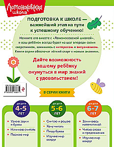 Rašau raides: vaikams 5-6 metų