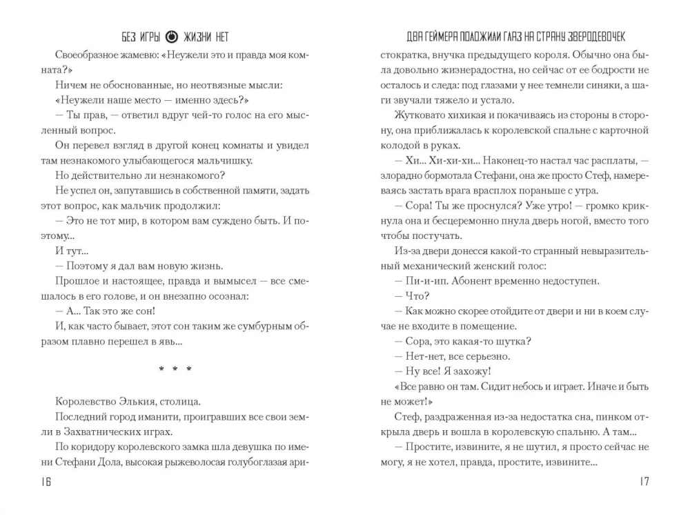 Без игры жизни нет. Том 2. Два геймера положили глаз на страну зверодевочек