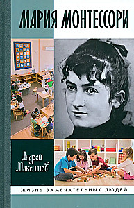 Marija Montessori: Nugalėtojos kelias: Vienuolika veiksmų su prologu ir epilogas