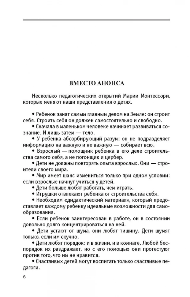 Marija Montessori: Nugalėtojos kelias: Vienuolika veiksmų su prologu ir epilogas