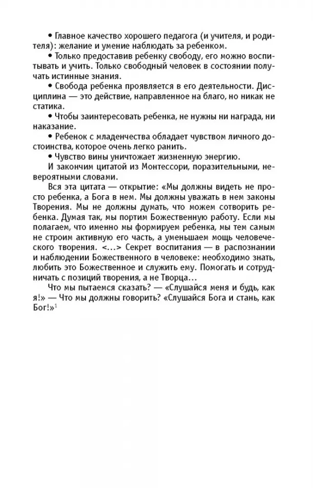 Marija Montessori: Nugalėtojos kelias: Vienuolika veiksmų su prologu ir epilogas