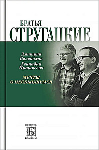 Strugatski venna. Unistused mittetehtud