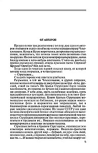 Strugatski venna. Unistused mittetehtud
