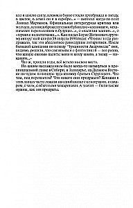Strugatski venna. Unistused mittetehtud